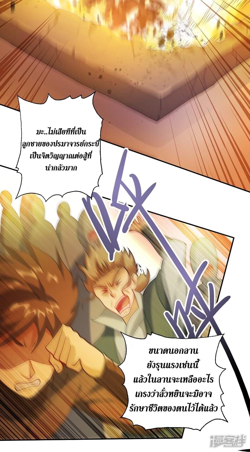 อ่านมังงะ Spirit Sword Sovereign ตอนที่ 362/3.jpg