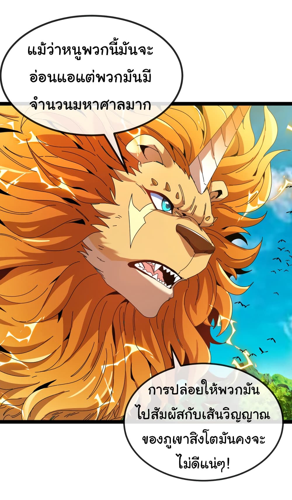 อ่านมังงะ Reincarnated as the King of Beasts ตอนที่ 16/40.jpg