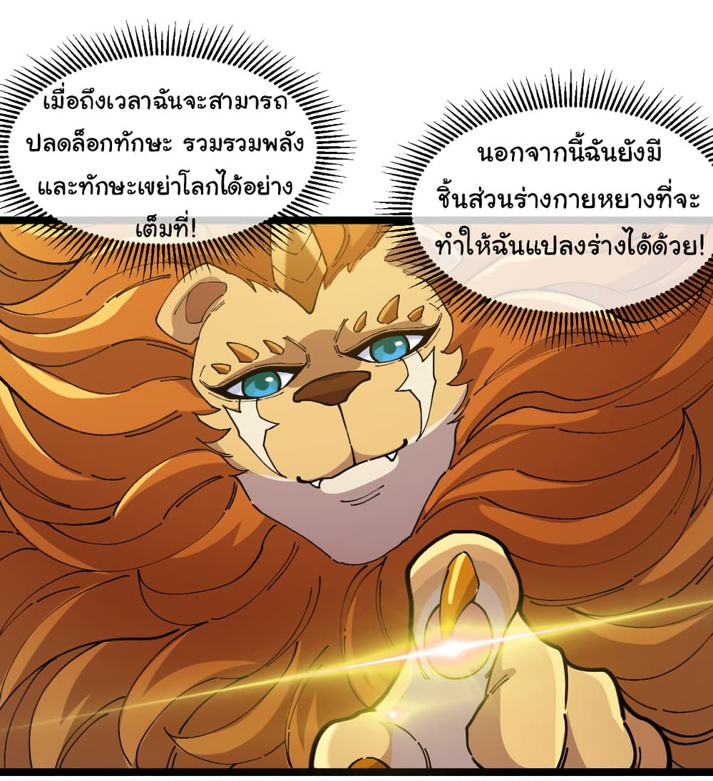 อ่านมังงะ Reincarnated as the King of Beasts ตอนที่ 16/4.jpg