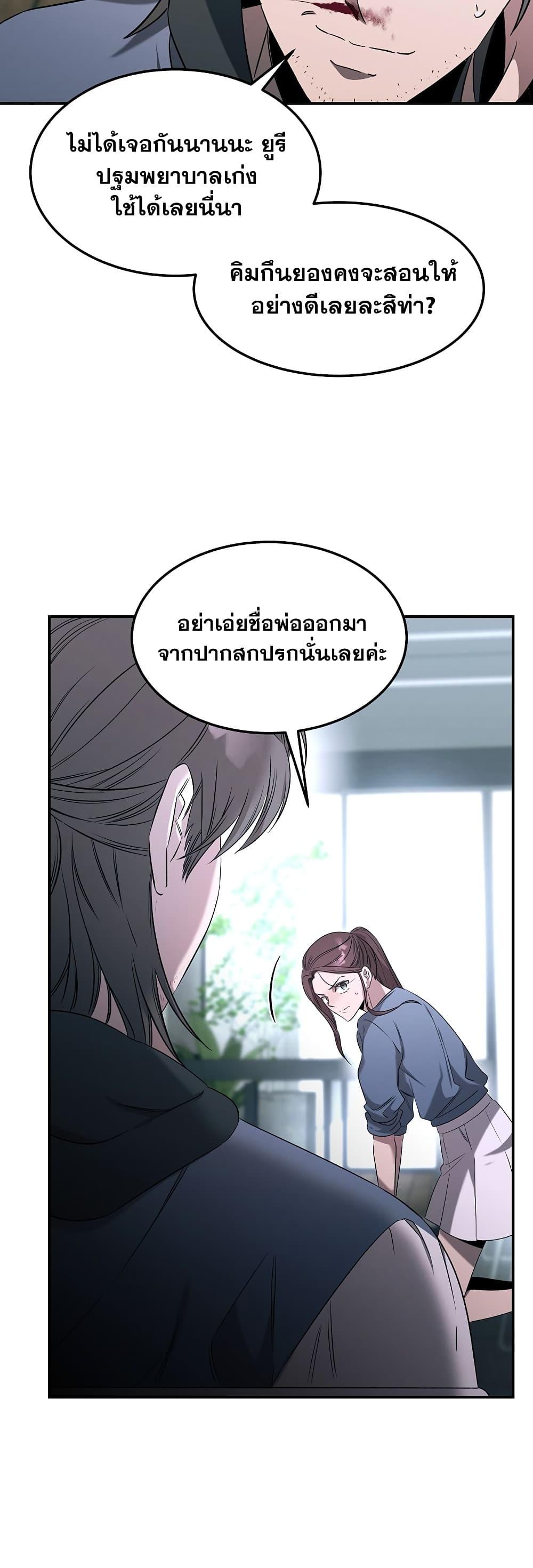 อ่านมังงะ Genius Doctor Lee Moo-jin ตอนที่ 72/43.jpg