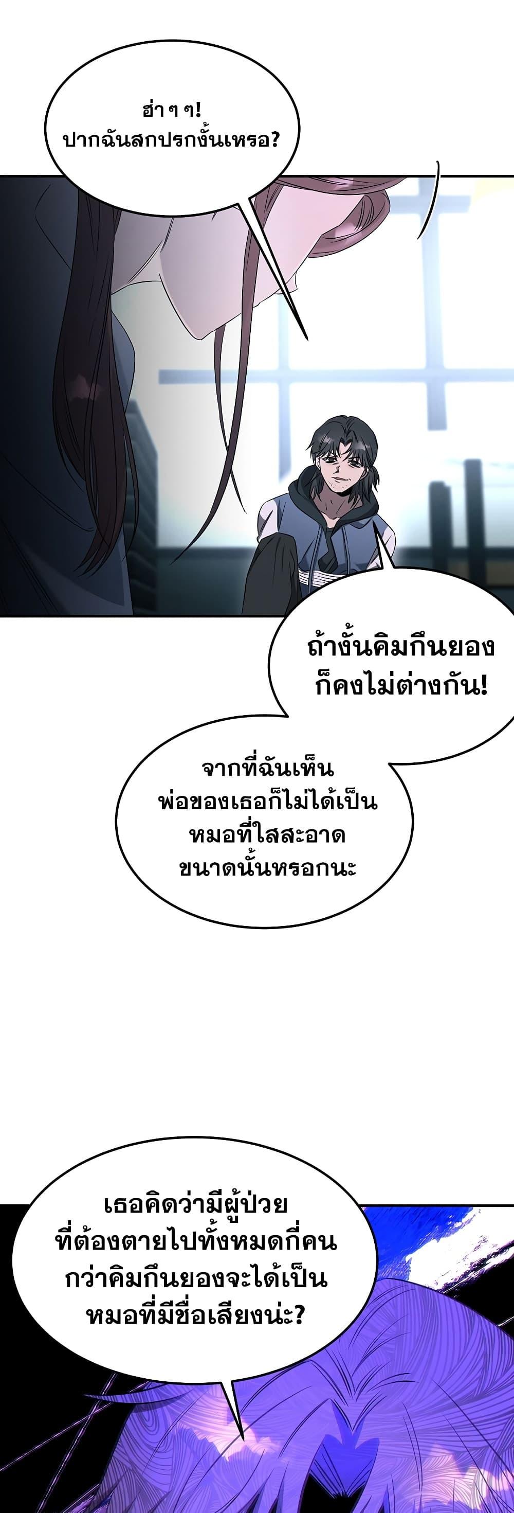 อ่านมังงะ Genius Doctor Lee Moo-jin ตอนที่ 72/44.jpg