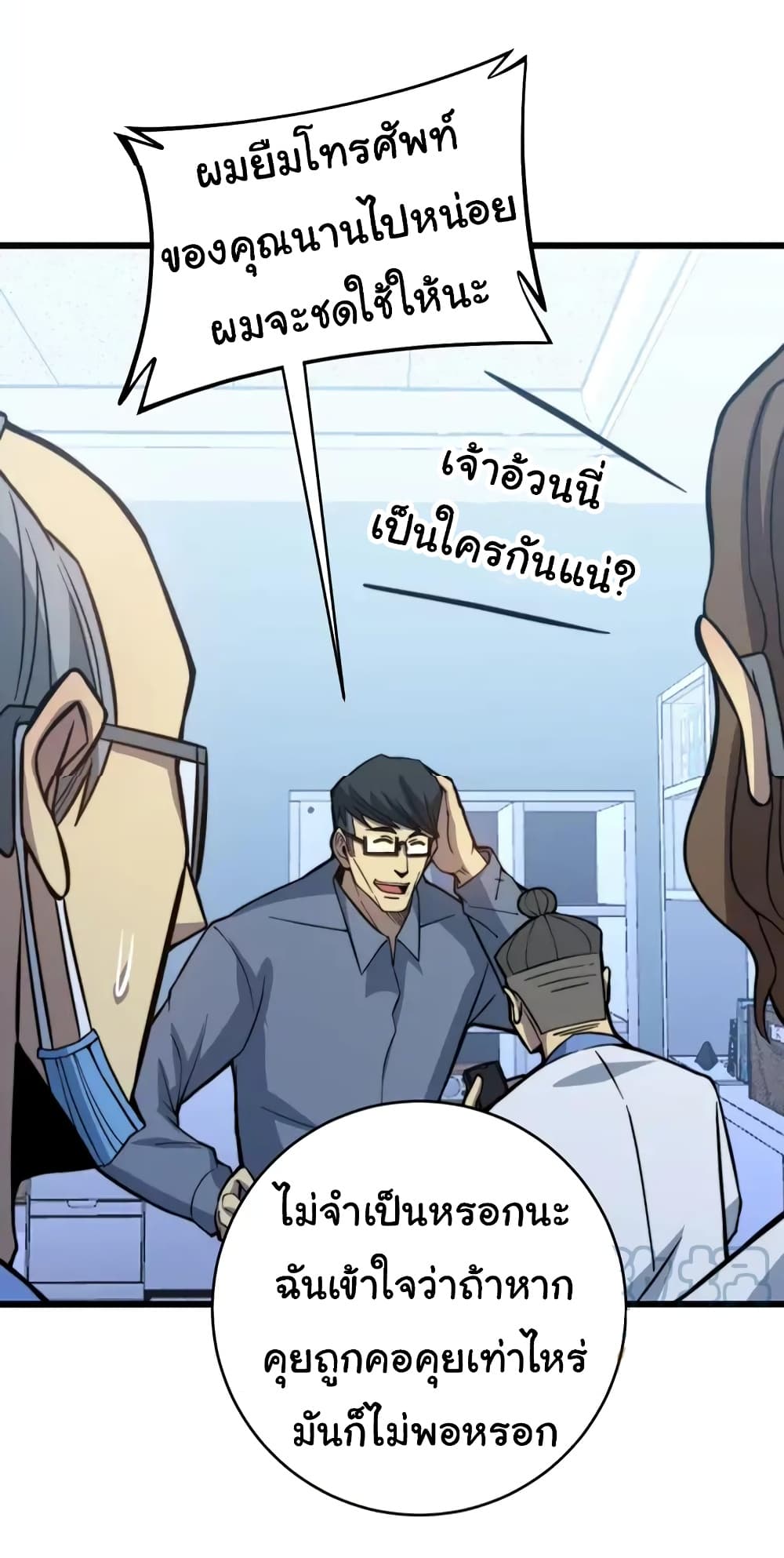 อ่านมังงะ Bad Hand Witch Doctor ตอนที่ 249/50.jpg