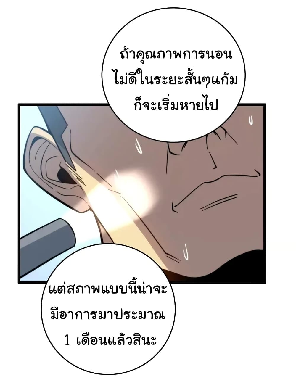 อ่านมังงะ Bad Hand Witch Doctor ตอนที่ 249/5.jpg