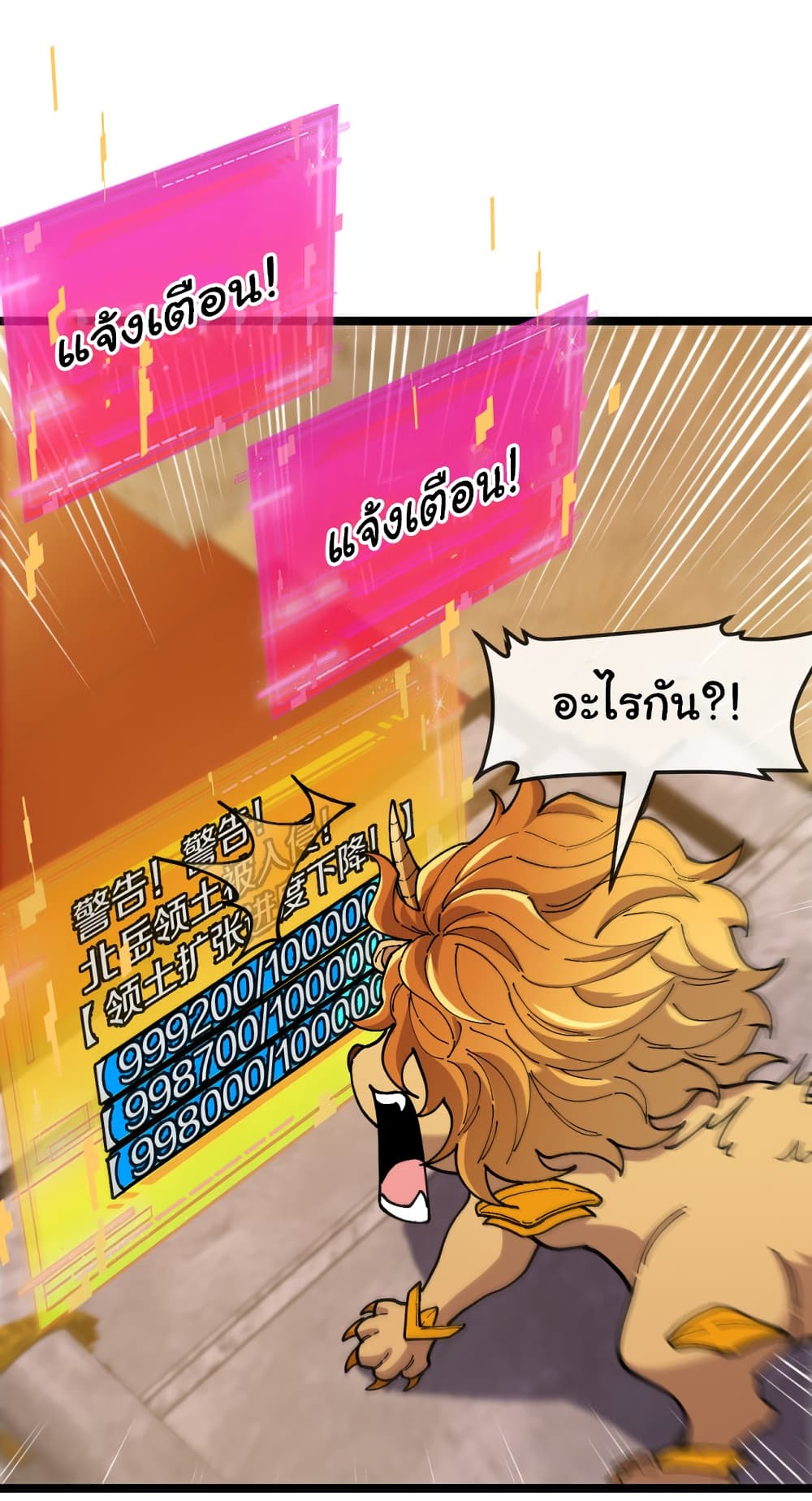 อ่านมังงะ Reincarnated as the King of Beasts ตอนที่ 16/5.jpg