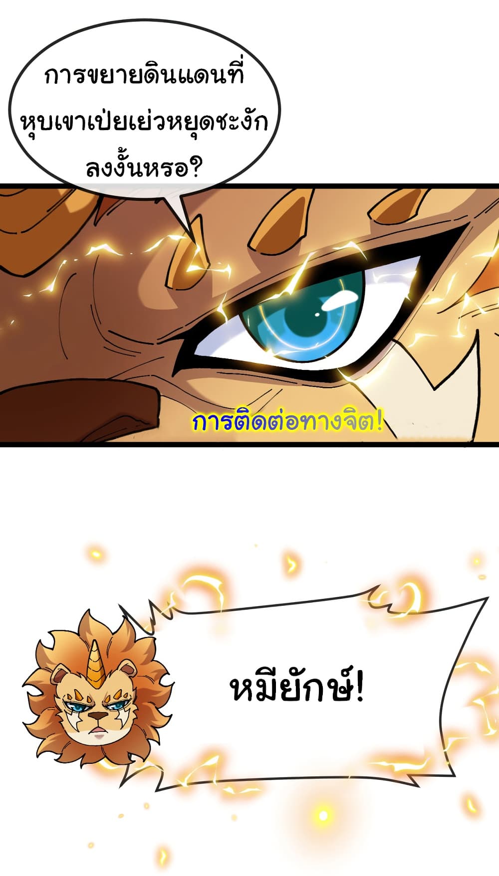 อ่านมังงะ Reincarnated as the King of Beasts ตอนที่ 16/6.jpg