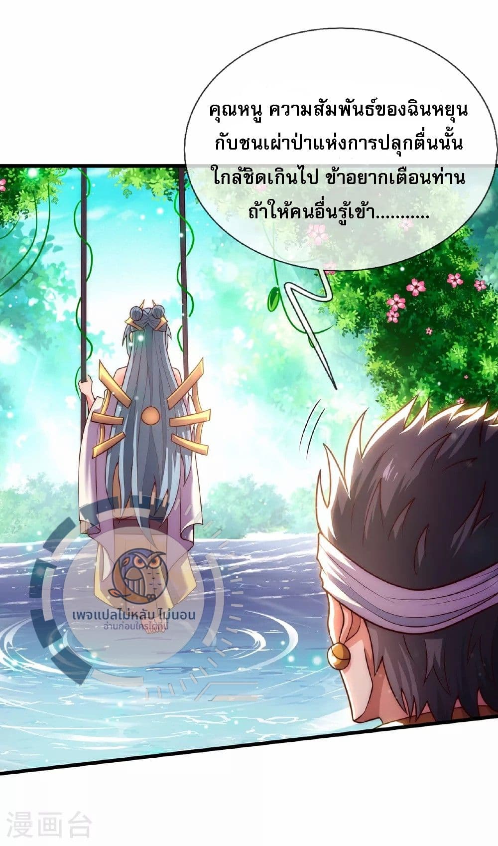 อ่านมังงะ Returning to take revenge of the God Demon King ตอนที่ 93/8.jpg