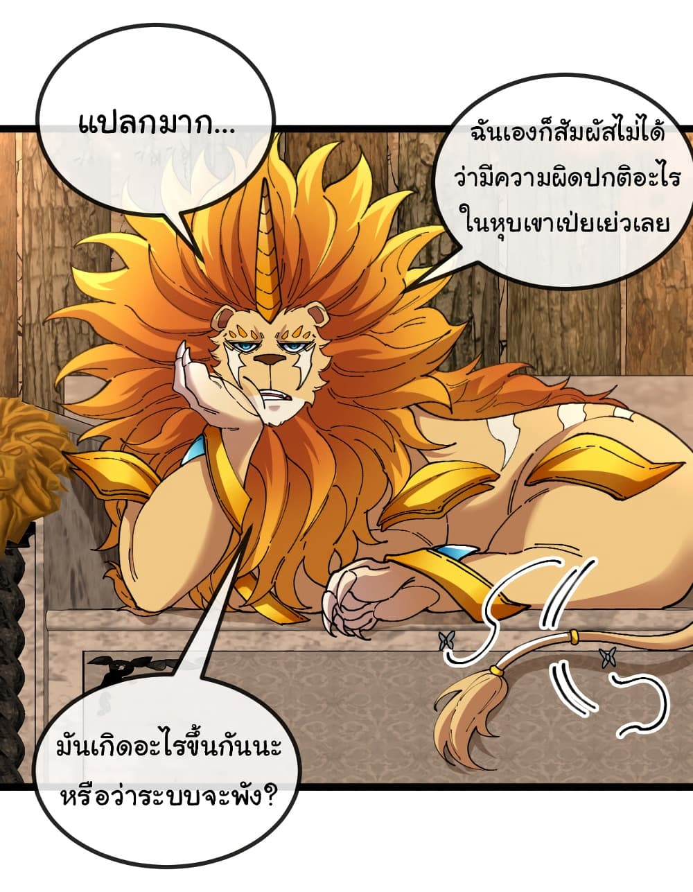 อ่านมังงะ Reincarnated as the King of Beasts ตอนที่ 16/9.jpg