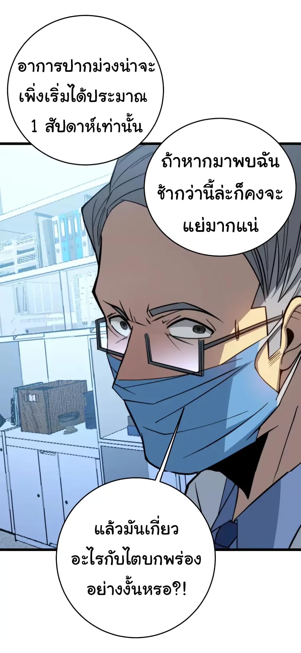 อ่านมังงะ Bad Hand Witch Doctor ตอนที่ 249/9.jpg