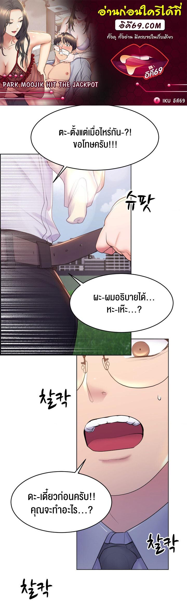 อ่านมังงะ Park Moojik Hit The Jackpot ตอนที่ 15/0.jpg