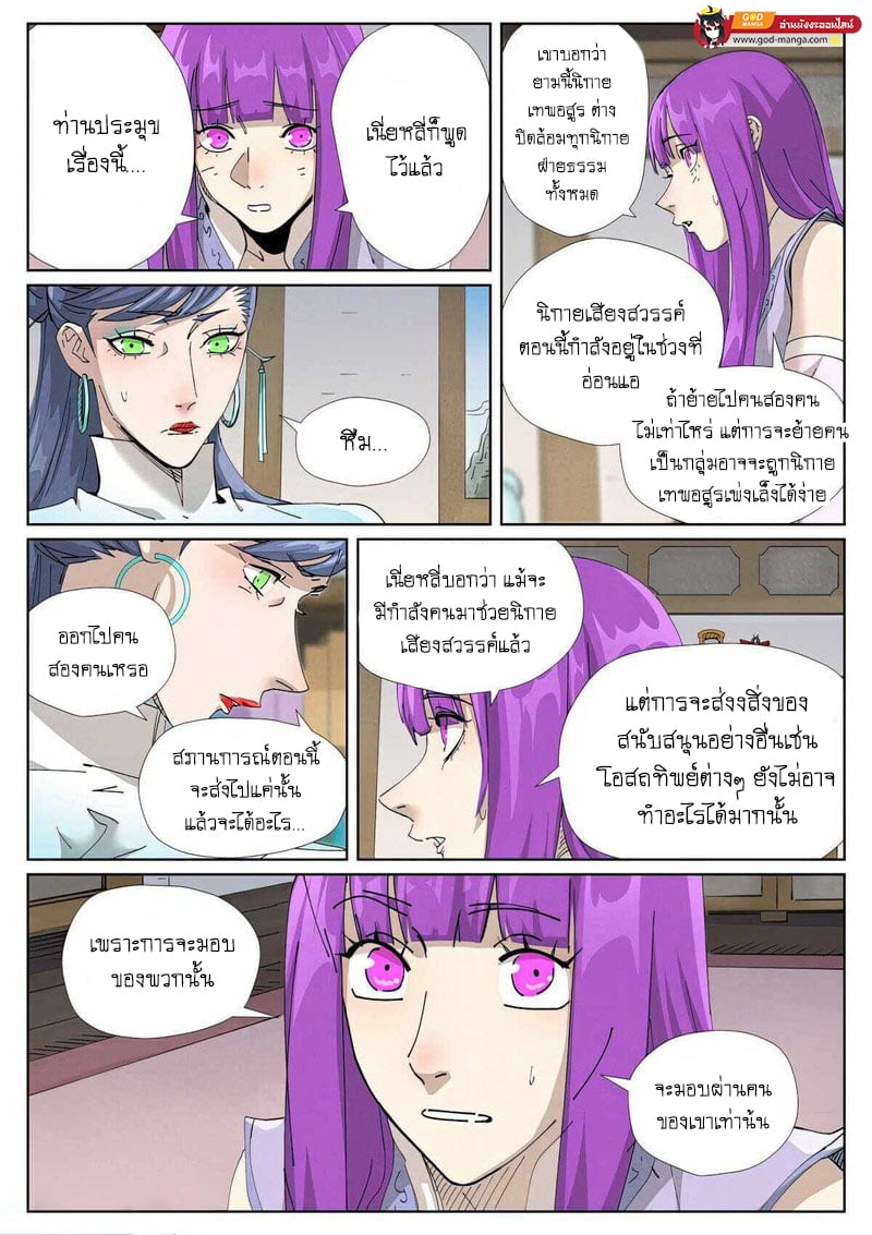 อ่านมังงะ Tales of Demons and Gods ตอนที่ 445/10.jpg