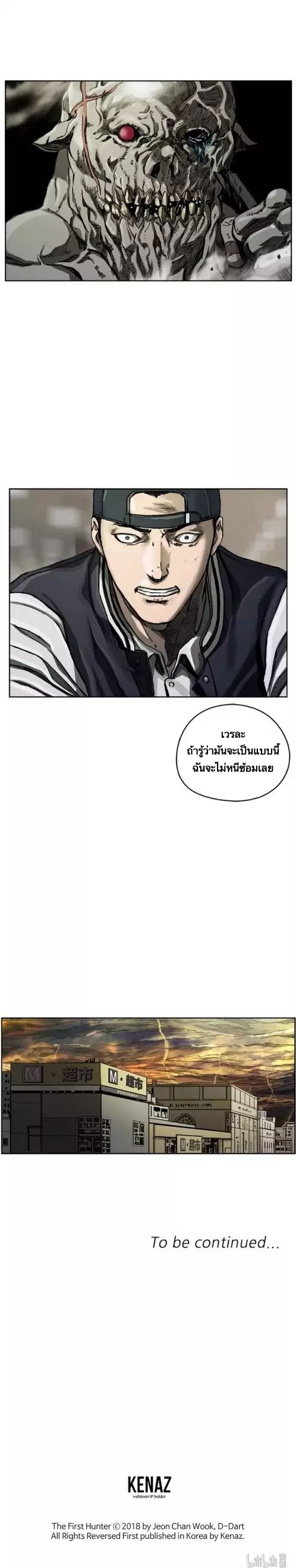 อ่านมังงะ The First Hunter ตอนที่ 2/11.jpg