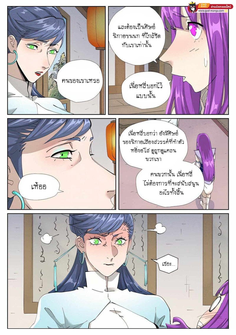 อ่านมังงะ Tales of Demons and Gods ตอนที่ 445/11.jpg