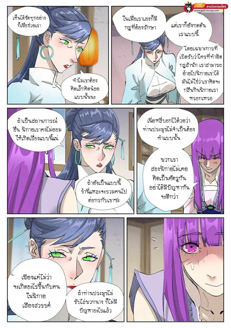 อ่านมังงะ Tales of Demons and Gods ตอนที่ 445/12.jpg