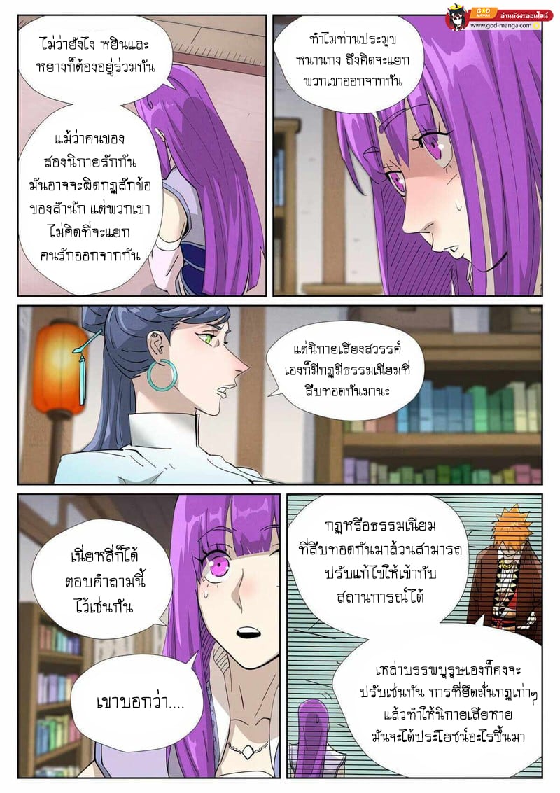 อ่านมังงะ Tales of Demons and Gods ตอนที่ 445/13.jpg