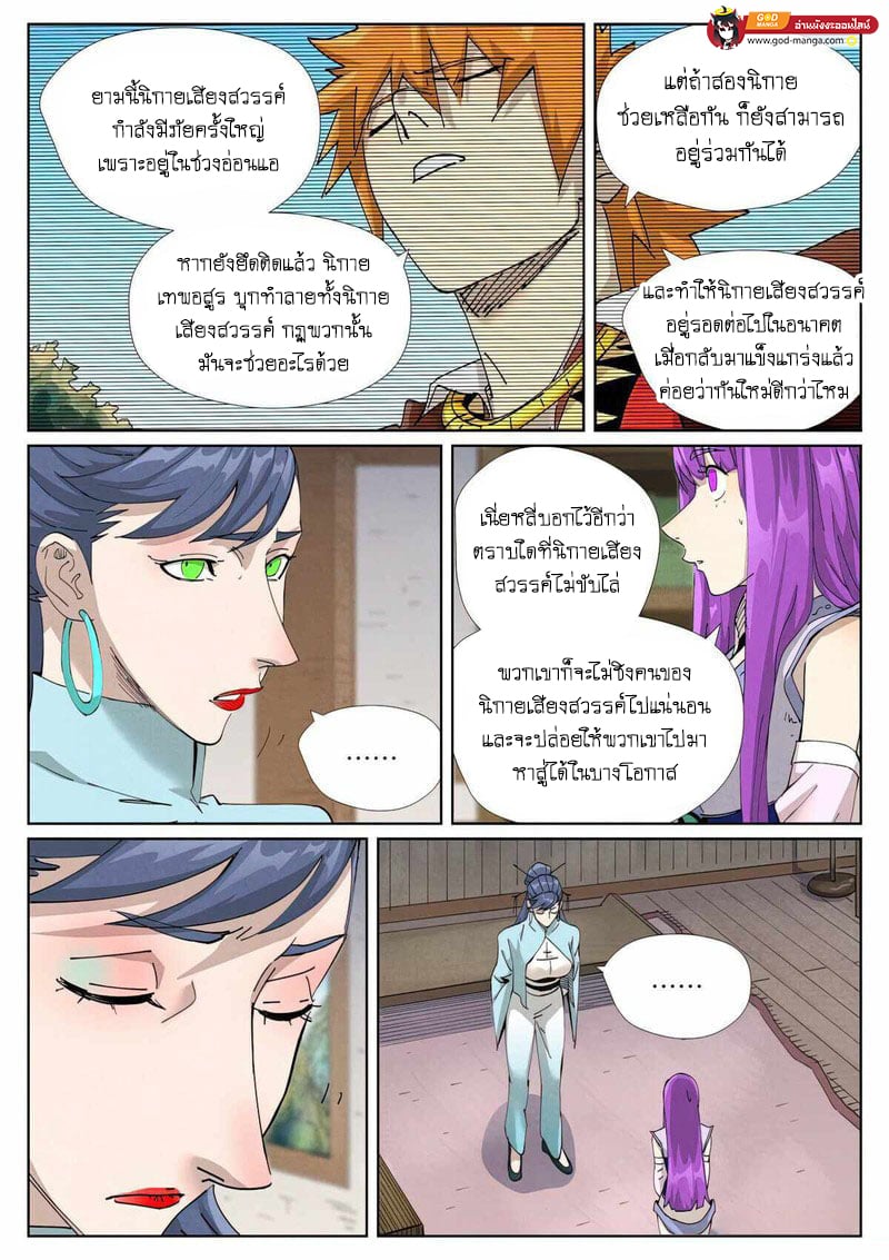 อ่านมังงะ Tales of Demons and Gods ตอนที่ 445/14.jpg