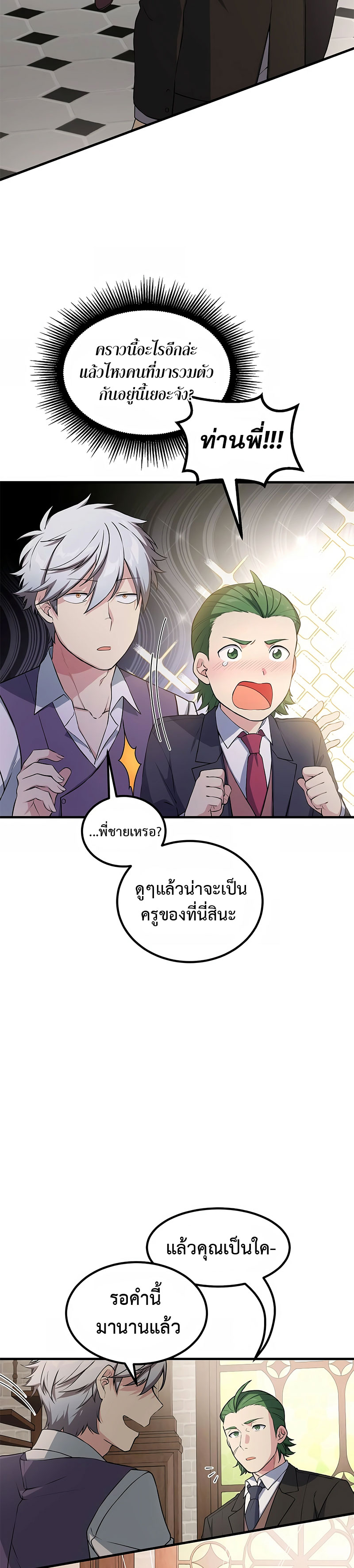 อ่านมังงะ How the Pro in His Past Life Sucks the Sweet Honey ตอนที่ 48/15.jpg