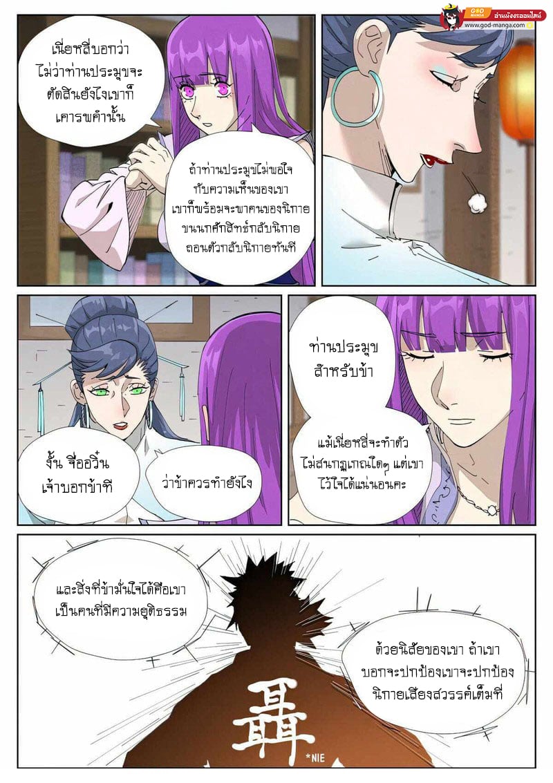 อ่านมังงะ Tales of Demons and Gods ตอนที่ 445/15.jpg