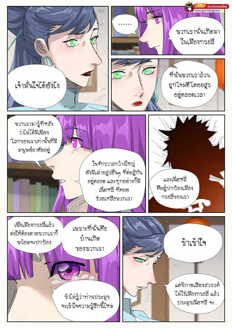 อ่านมังงะ Tales of Demons and Gods ตอนที่ 445/16.jpg