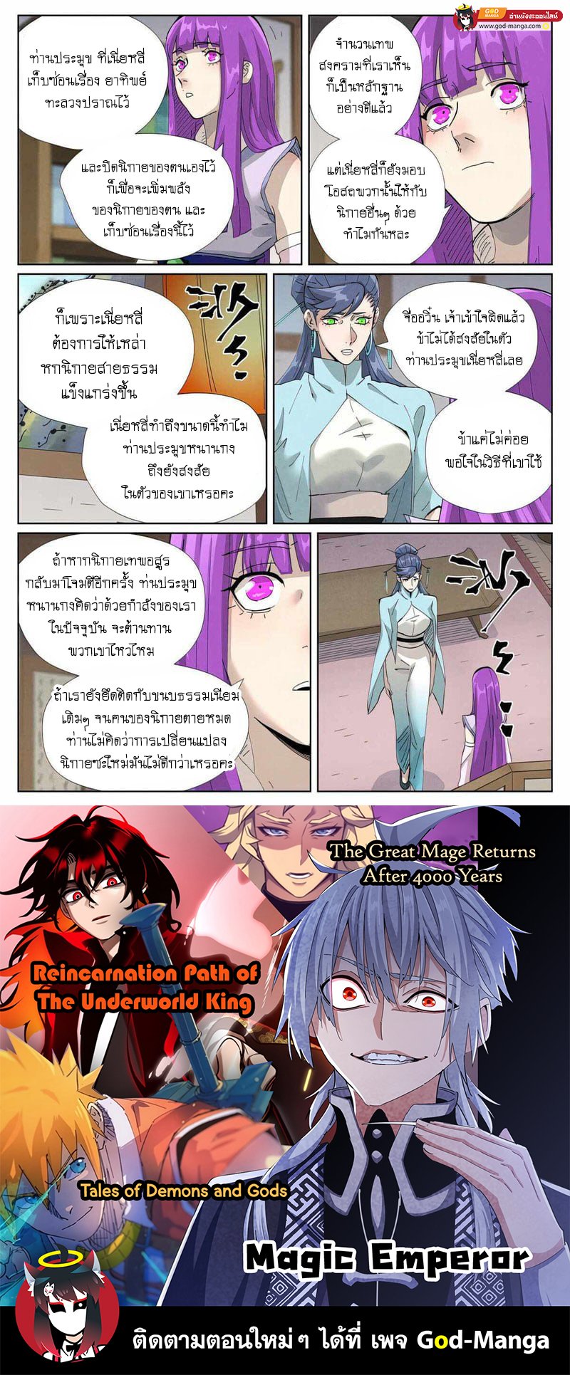 อ่านมังงะ Tales of Demons and Gods ตอนที่ 445/17.jpg