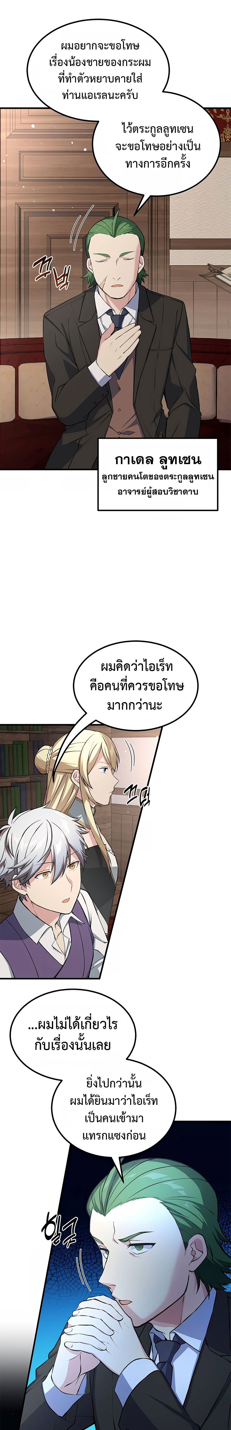 อ่านมังงะ How the Pro in His Past Life Sucks the Sweet Honey ตอนที่ 48/18.jpg