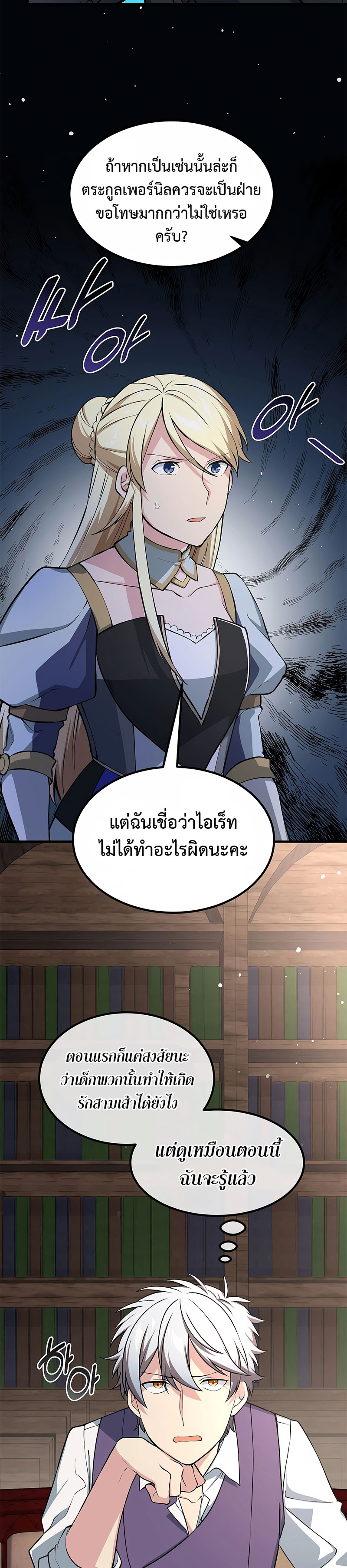 อ่านมังงะ How the Pro in His Past Life Sucks the Sweet Honey ตอนที่ 48/19.jpg