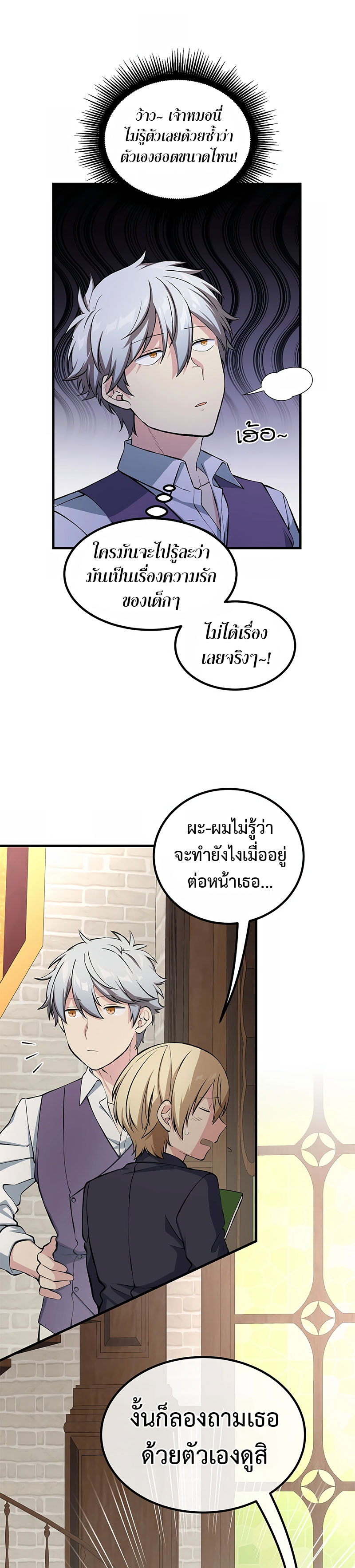 อ่านมังงะ How the Pro in His Past Life Sucks the Sweet Honey ตอนที่ 48/2.jpg