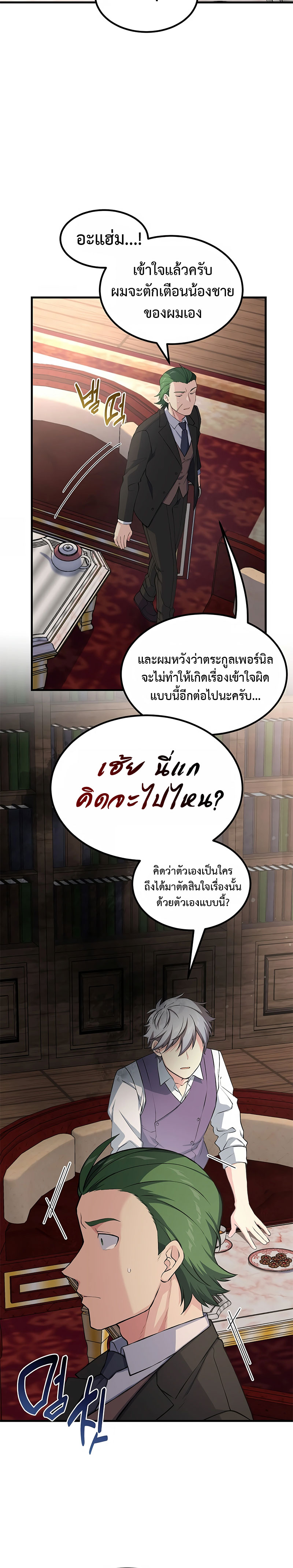 อ่านมังงะ How the Pro in His Past Life Sucks the Sweet Honey ตอนที่ 48/23.jpg