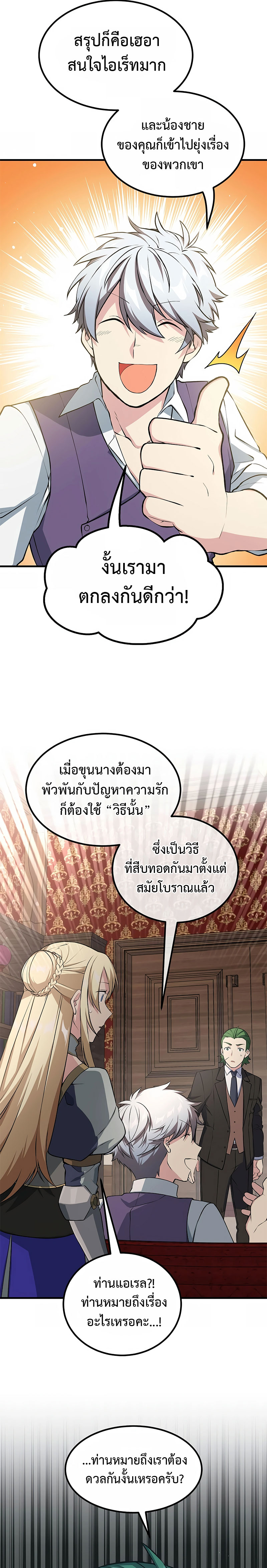 อ่านมังงะ How the Pro in His Past Life Sucks the Sweet Honey ตอนที่ 48/24.jpg