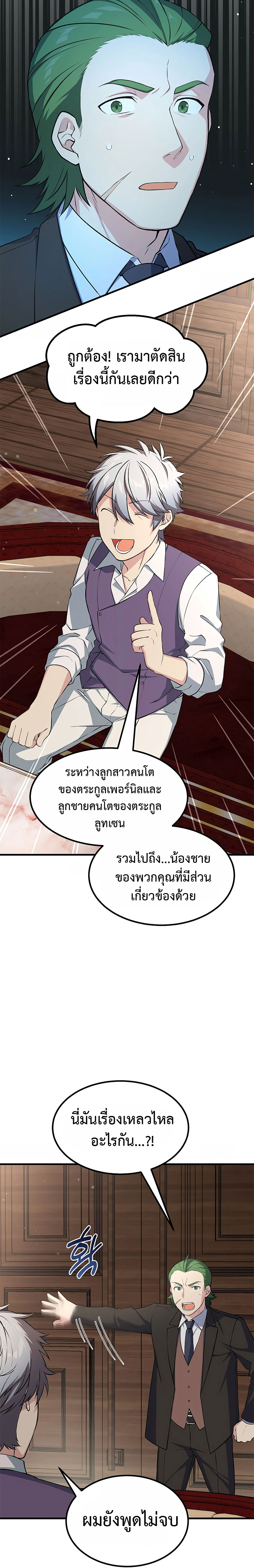 อ่านมังงะ How the Pro in His Past Life Sucks the Sweet Honey ตอนที่ 48/25.jpg