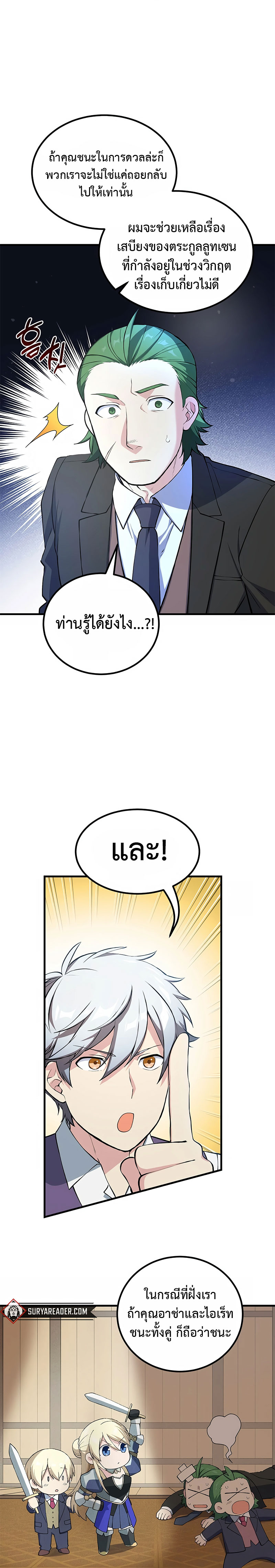 อ่านมังงะ How the Pro in His Past Life Sucks the Sweet Honey ตอนที่ 48/26.jpg