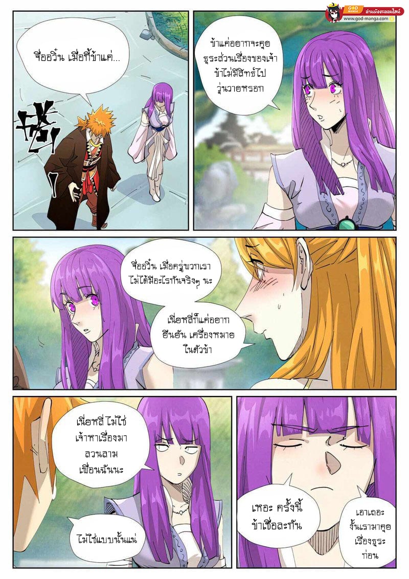 อ่านมังงะ Tales of Demons and Gods ตอนที่ 445/2.jpg