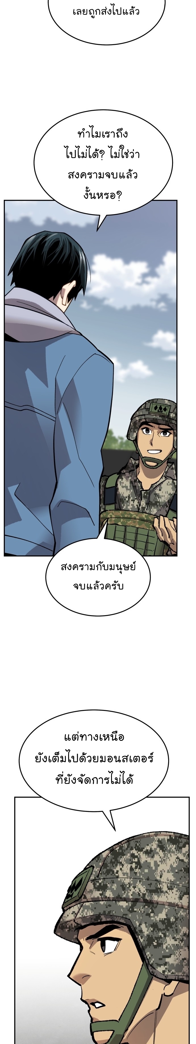 อ่านมังงะ Limit Breaker ตอนที่ 110/32.jpg