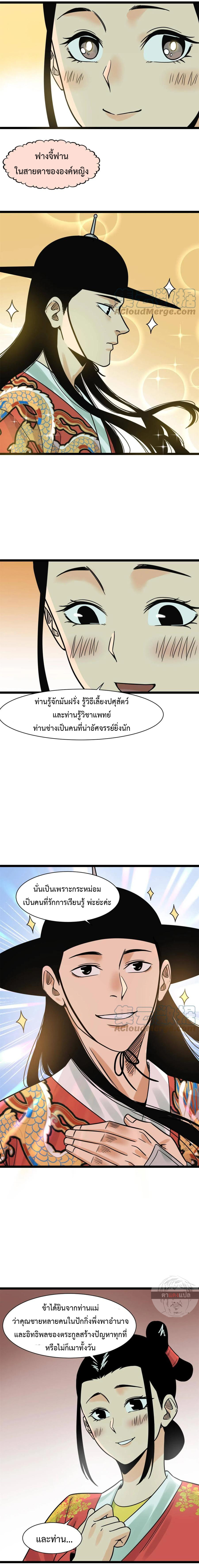 อ่านมังงะ Ming Dynasty’s Prodigal Son ตอนที่ 136/3.jpg