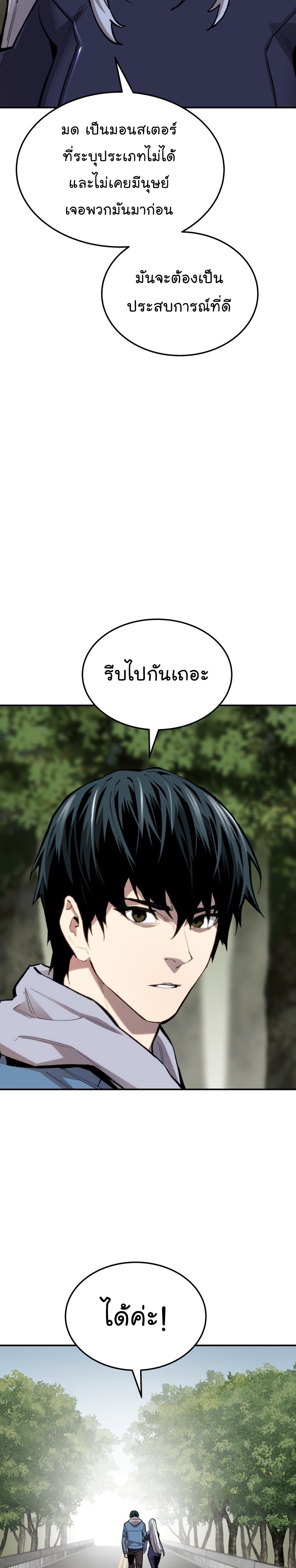 อ่านมังงะ Limit Breaker ตอนที่ 110/37.jpg