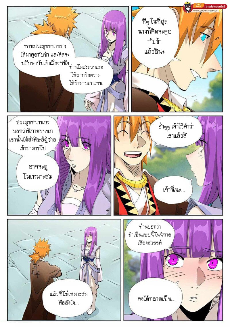 อ่านมังงะ Tales of Demons and Gods ตอนที่ 445/3.jpg