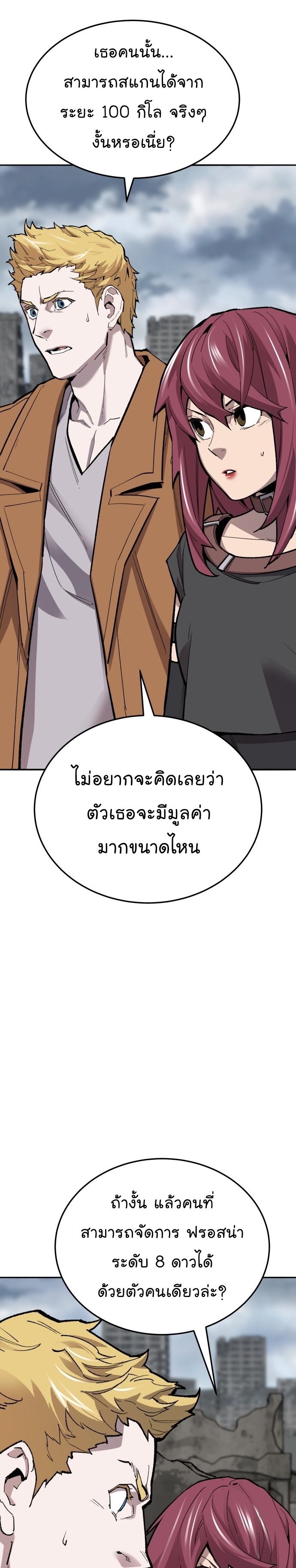 อ่านมังงะ Limit Breaker ตอนที่ 110/3.jpg