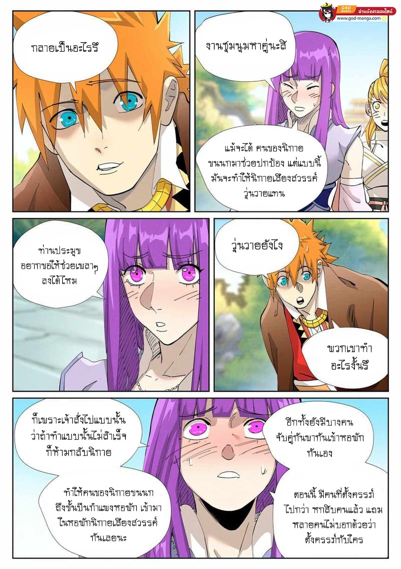 อ่านมังงะ Tales of Demons and Gods ตอนที่ 445/4.jpg