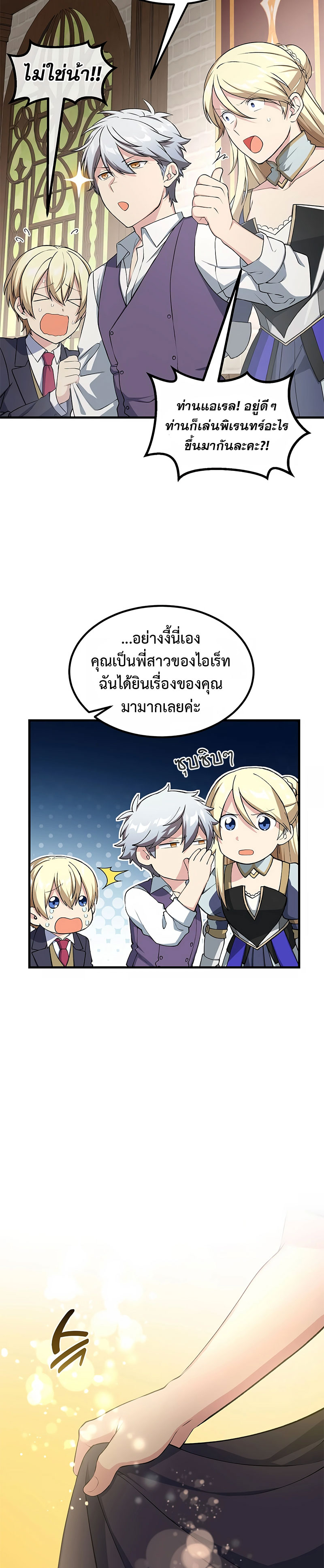 อ่านมังงะ How the Pro in His Past Life Sucks the Sweet Honey ตอนที่ 48/4.jpg