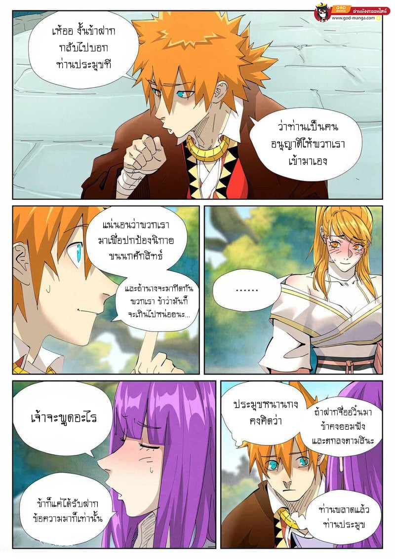 อ่านมังงะ Tales of Demons and Gods ตอนที่ 445/5.jpg