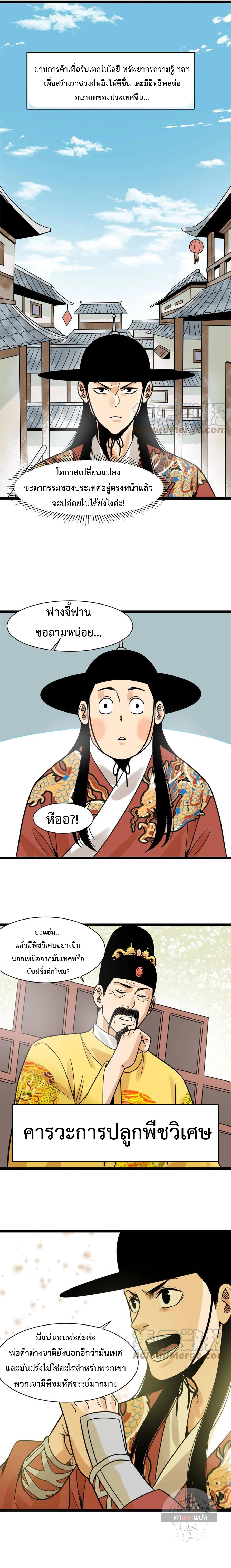 อ่านมังงะ Ming Dynasty’s Prodigal Son ตอนที่ 137/5.jpg