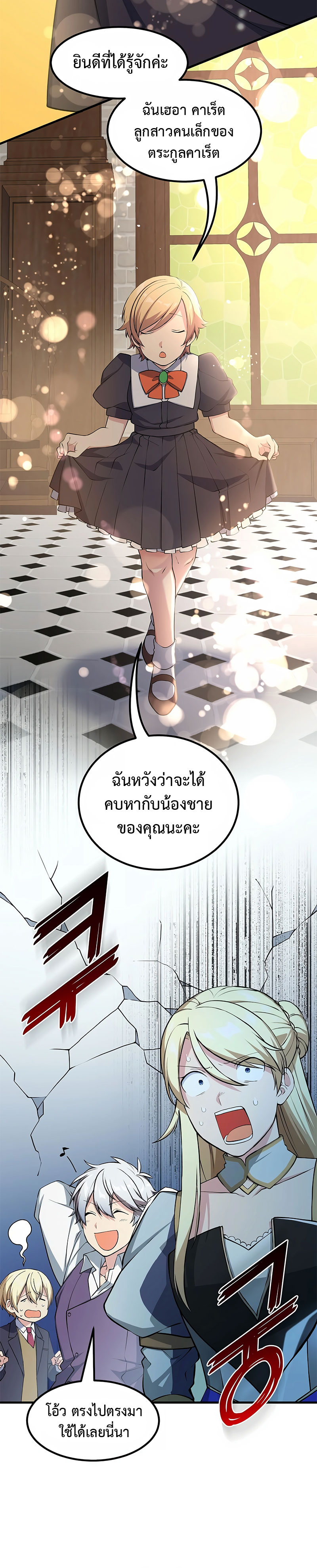 อ่านมังงะ How the Pro in His Past Life Sucks the Sweet Honey ตอนที่ 48/5.jpg