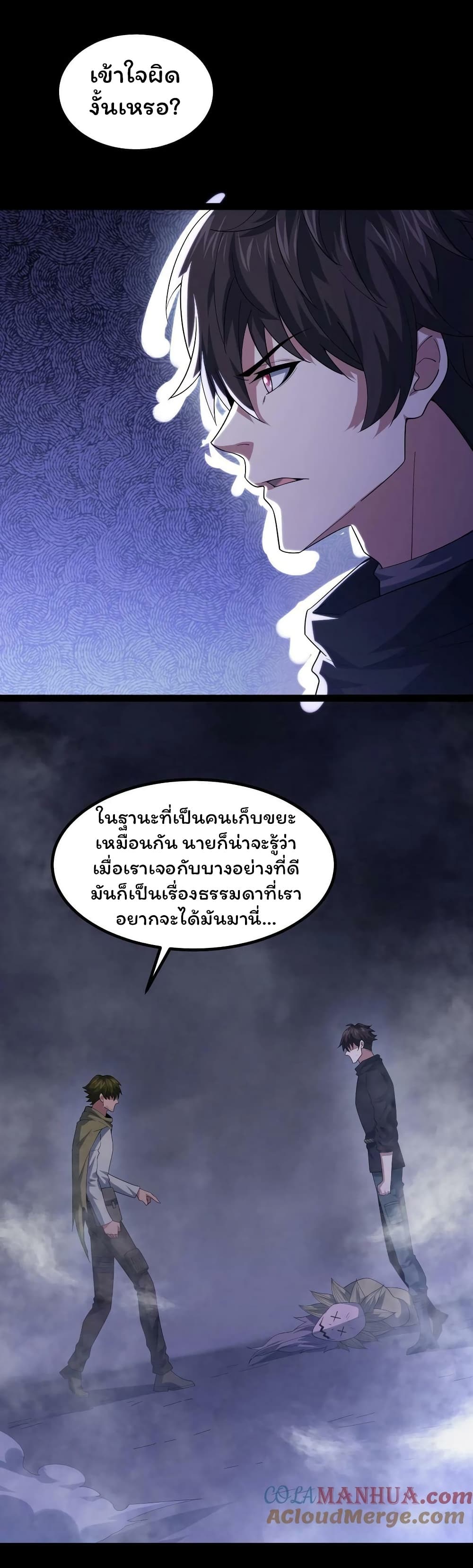 อ่านมังงะ Please Call Me Ghost Messenger ตอนที่ 40/6.jpg