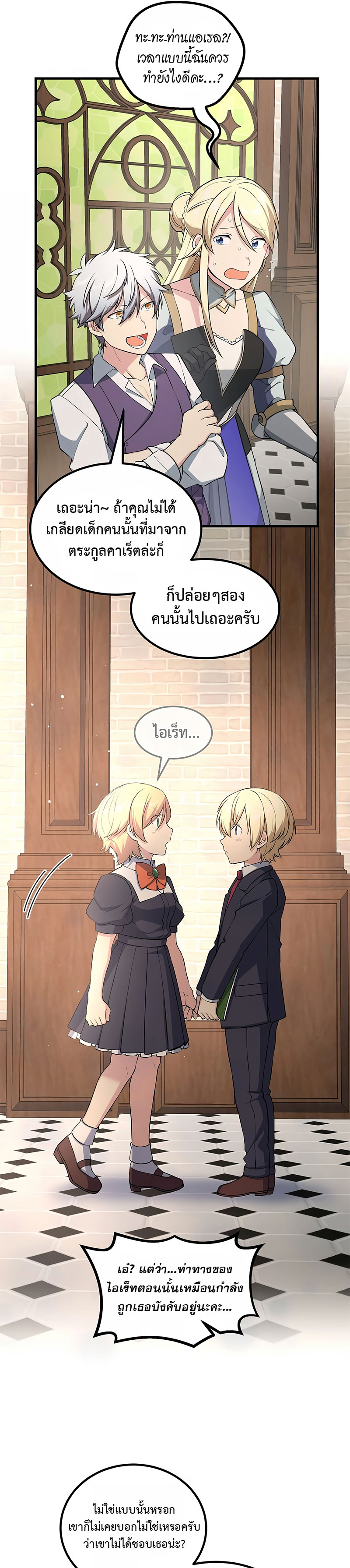 อ่านมังงะ How the Pro in His Past Life Sucks the Sweet Honey ตอนที่ 48/6.jpg