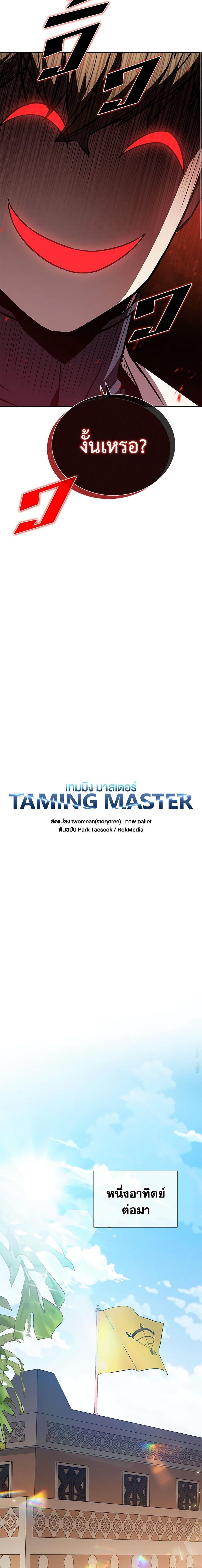 อ่านมังงะ Taming Master ตอนที่ 106/6.jpg