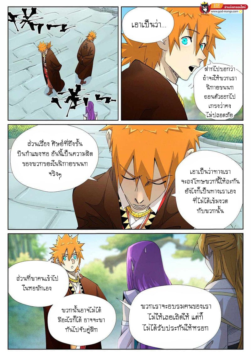 อ่านมังงะ Tales of Demons and Gods ตอนที่ 445/6.jpg