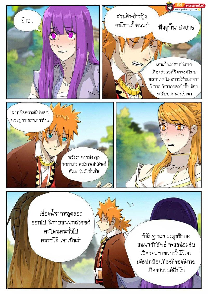 อ่านมังงะ Tales of Demons and Gods ตอนที่ 445/7.jpg