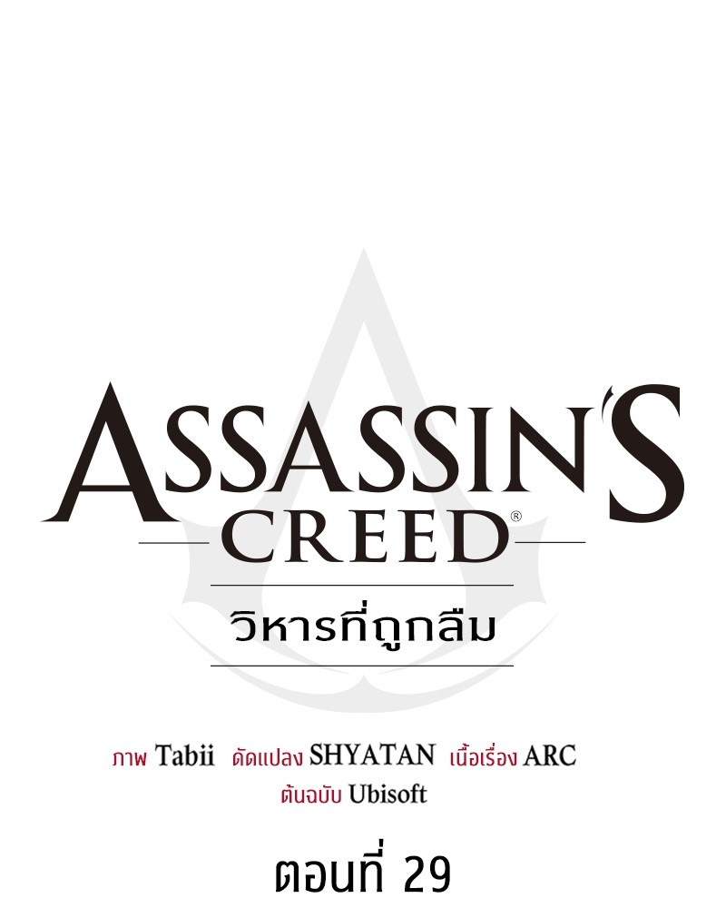 อ่านมังงะ Assassin’s Creed Forgotten Temple ตอนที่ 29/73.jpg