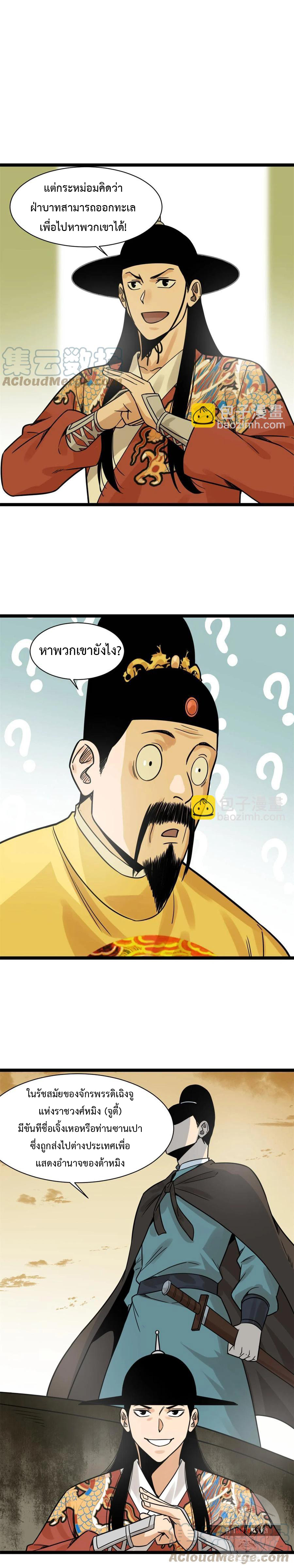 อ่านมังงะ Ming Dynasty’s Prodigal Son ตอนที่ 137/7.jpg