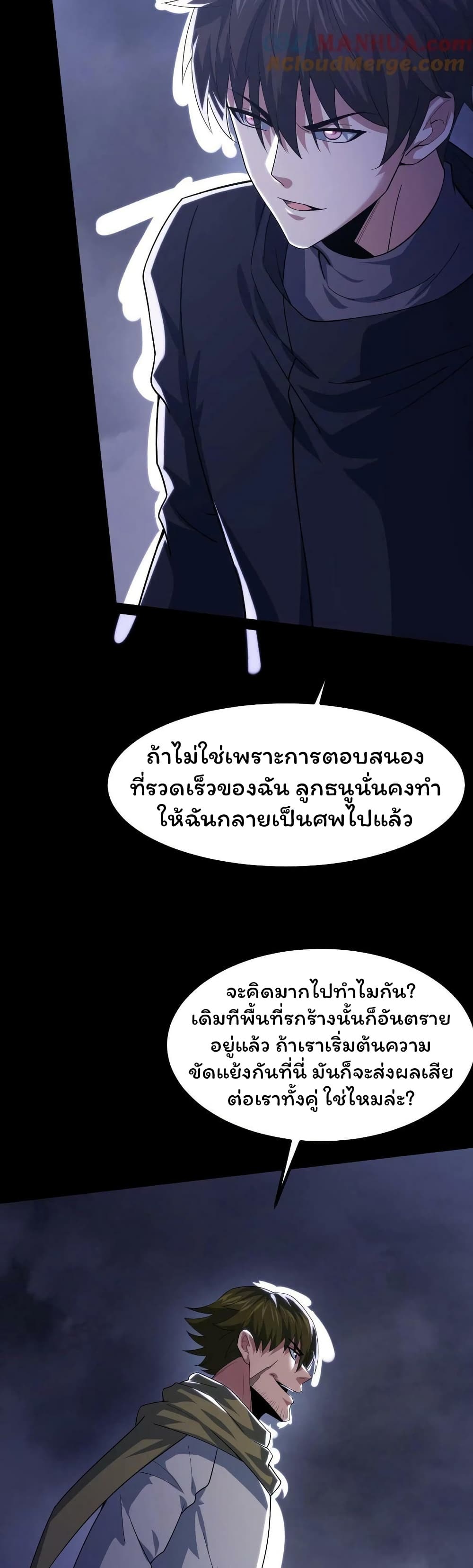 อ่านมังงะ Please Call Me Ghost Messenger ตอนที่ 40/8.jpg