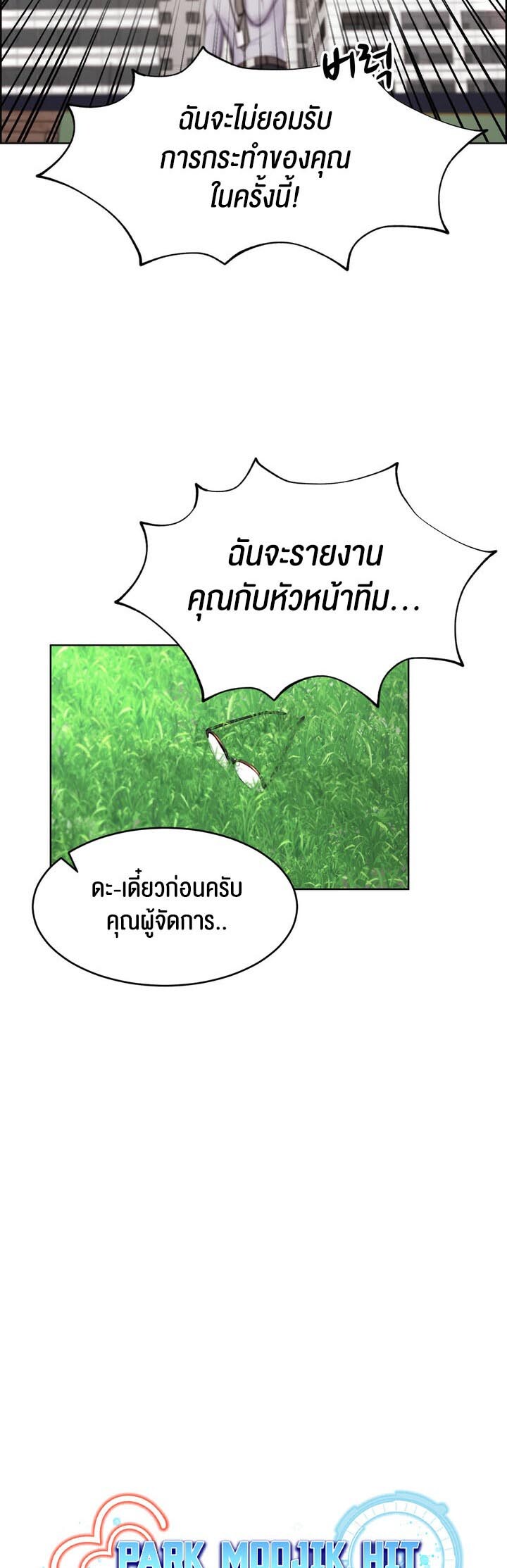 อ่านมังงะ Park Moojik Hit The Jackpot ตอนที่ 15/8.jpg